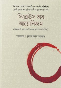 সিক্রেটস অব জায়োনিজম
