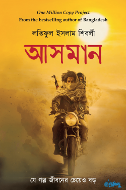আসমান