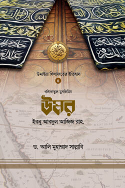 উমর ইবনু আবদুল আজিজ