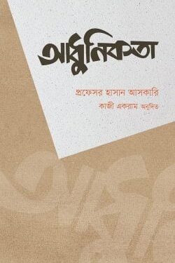 আধুনিকতা