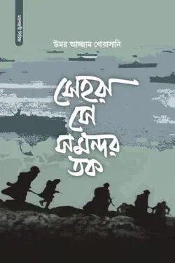 সেহরা সে সমন্দর তক