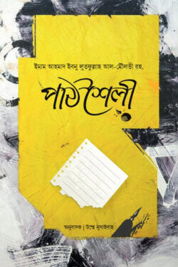 পাঠশৈলী : যেভাবে পড়তে হয়