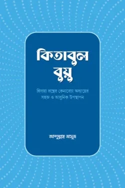 কিতাবুল বুয়ু