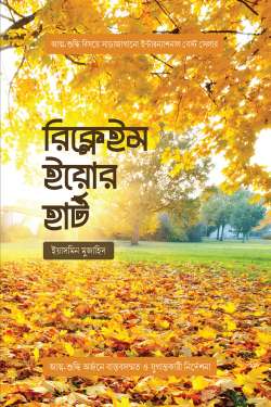 রিক্লেইম ইয়োর হার্ট