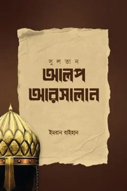 আলপ আরসালান