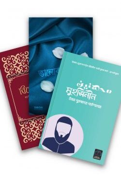 বিয়ের প্রস্তুতি (মেল)