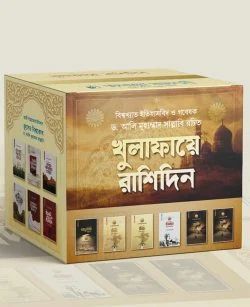 খুলাফায়ে রাশিদিন