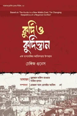 কুর্দি ও কুর্দিস্তান