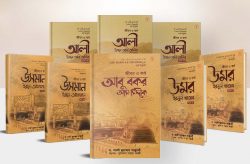 খুলাফায়ে রশিদীন প্যাকেজ