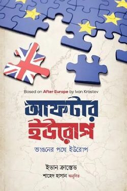 আফটার ইউরোপ