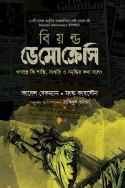বিয়ন্ড ডেমোক্রেসি