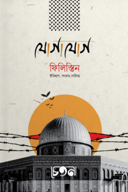 যোগাযোগ ফিলিস্তিন