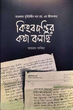 কিংবদন্তির কথা বলছি