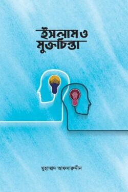 ইসলাম ও মুক্তচিন্তা