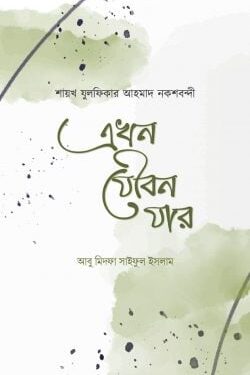 এখন যৌবন যার