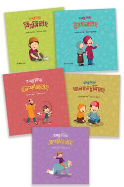 বলতে শিখি সিরিজ লেভেল-১