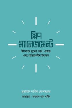 স্লিপ ম্যানেজমেন্ট
