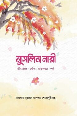 মুসলিম নারী