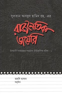 রাজনৈতিক ডায়েরি