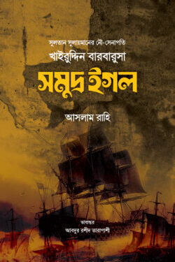 সমুদ্র ঈগল