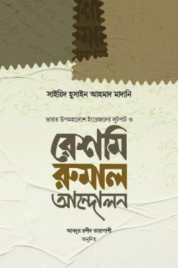 রেশমি রুমাল আন্দোলন