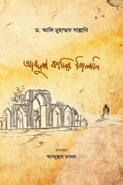 আবদুল কাদির জিলানি
