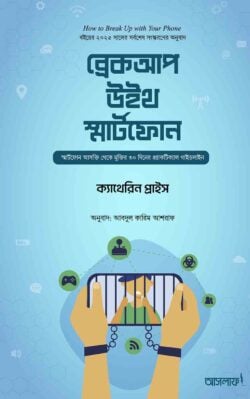 858e641a-a44d-4bee-b4e6-d1cafc3114fb-Breakup-With-Smartphone-front-01-250x399