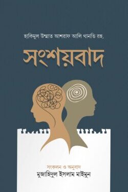 সংশয়বাদ