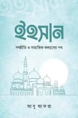 ইহসান