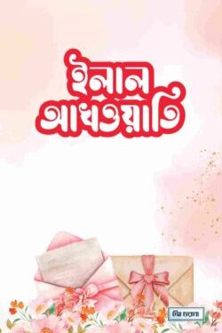 ইলাল আখওয়াতি