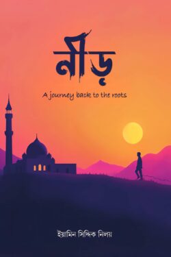 নীড়- A journey back to the roots.