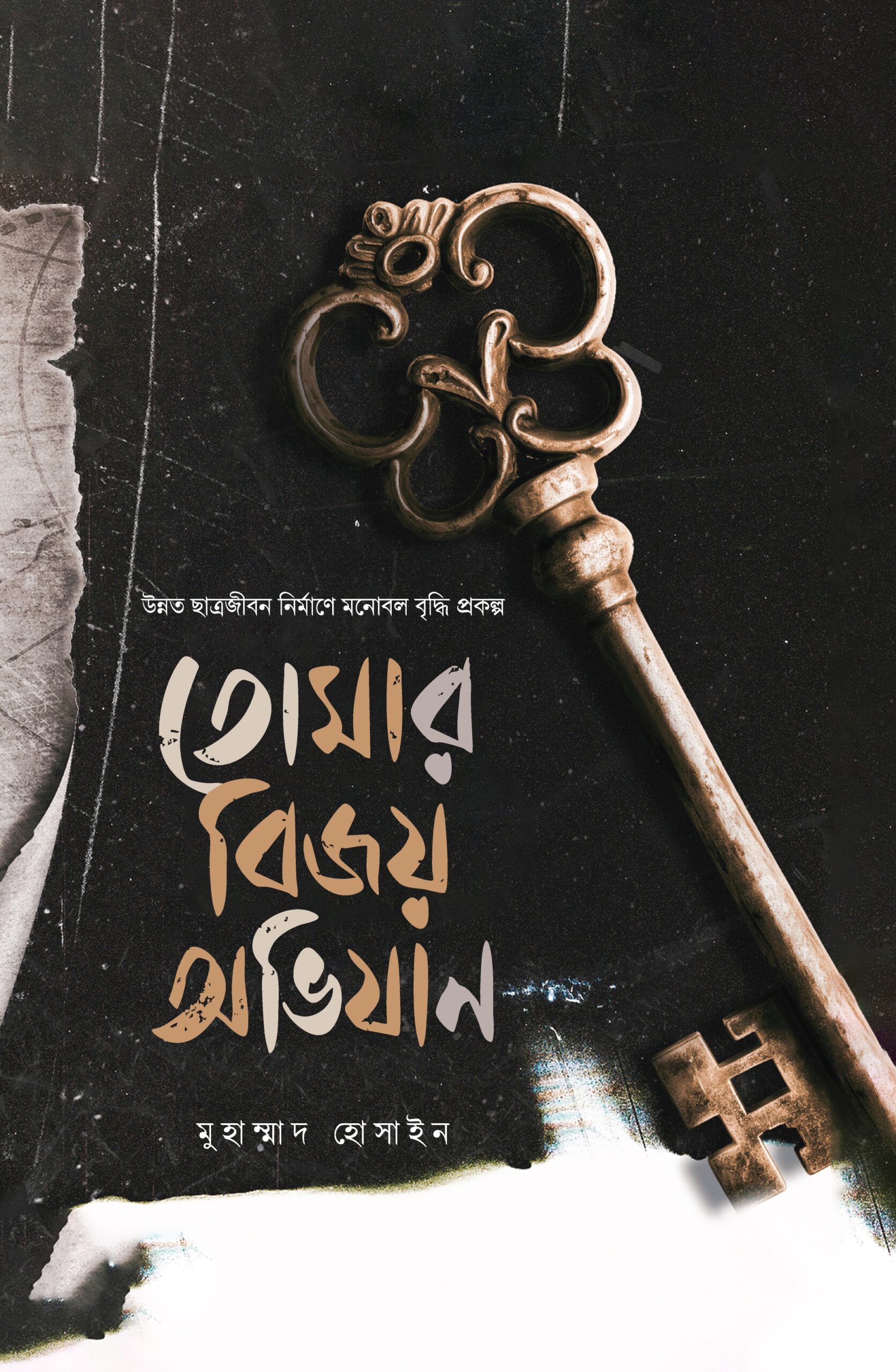 বিজয়-অভিযান-Book-Cover-Print